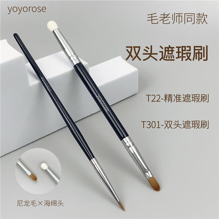 yoyorose双头遮瑕刷T301毛老师同款海绵圆头泪沟黑眼圈细节化妆刷