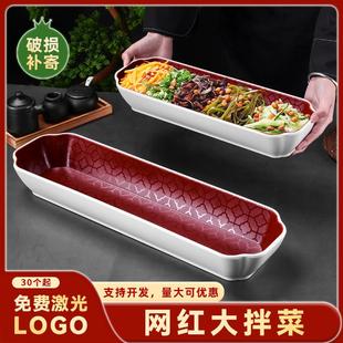 东北大拌菜盘子红色密胺长条凉菜下酒菜盘网红特色餐具超长凉菜盘