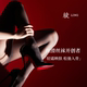 袜无缝丝袜女 「霜升级」轻绒™8D哑光轻薄显瘦黑色连裤 绫 新品