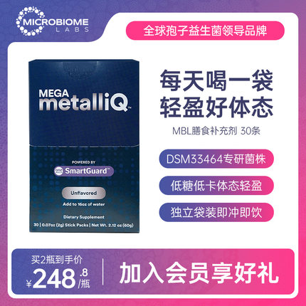 MBL Mega MetalliQ 清体益生菌冻干粉美国进口植物乳杆菌成人肠道