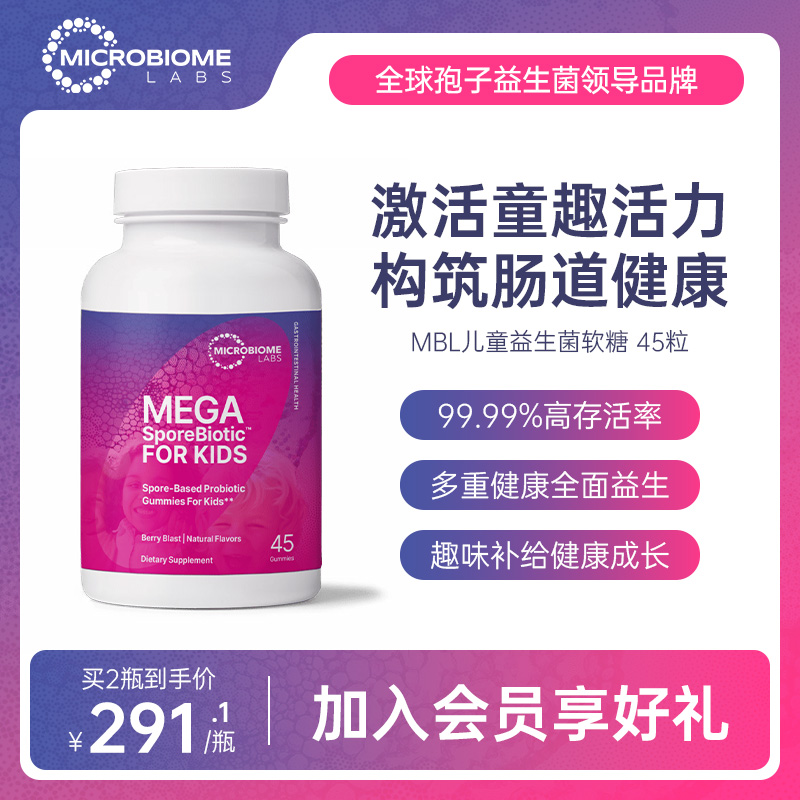 MBL MegaSporeBiotic for Kids 全孢子儿童益生菌软糖肠胃调理 保健食品/膳食营养补充食品 益生菌 原图主图