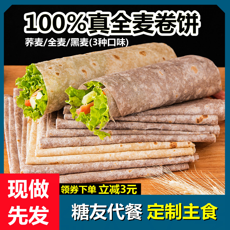 粗粮卷饼无蔗糖食品糖尿饼病人患者专用零食三高人群孕妇控糖主食