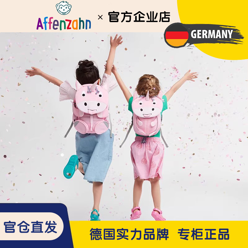 新款德国Affenzahn阿芬赞幼儿园大班宝宝出行旅游双肩可爱双背包 - 荃芯母婴企业店出品