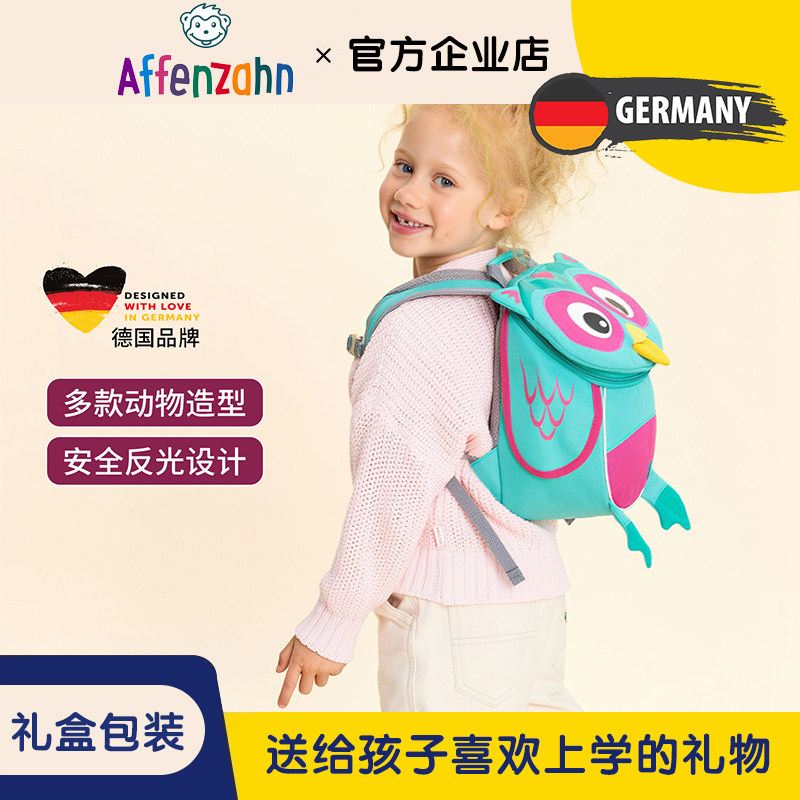 【礼盒包装】德国Affenzahn阿芬赞儿童书包男女宝宝大小班1-4岁 - 实物图