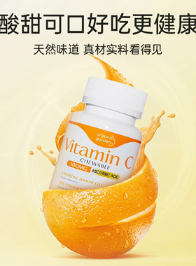 爱珂丝维生素C片60片补充Vc片正品旗舰店提亮白