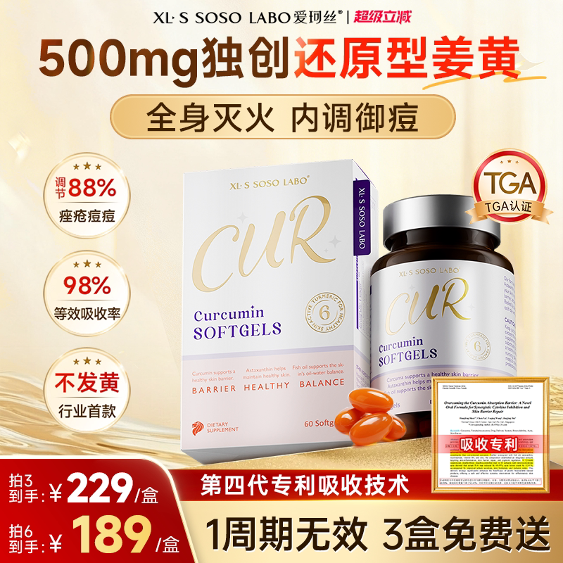 爱珂丝还原型姜黄素胶囊图片