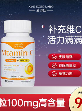 爱珂丝维生素C片VC60片补充成人维C官方旗舰店正品男女