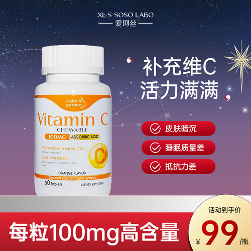 爱珂丝维生素C60片100mg
