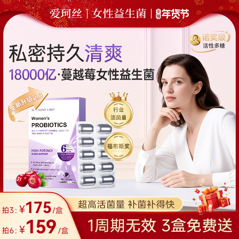 爱珂丝女性益生菌蔓越莓硒小花园护理乳酸杆菌爱可丝18000亿活菌