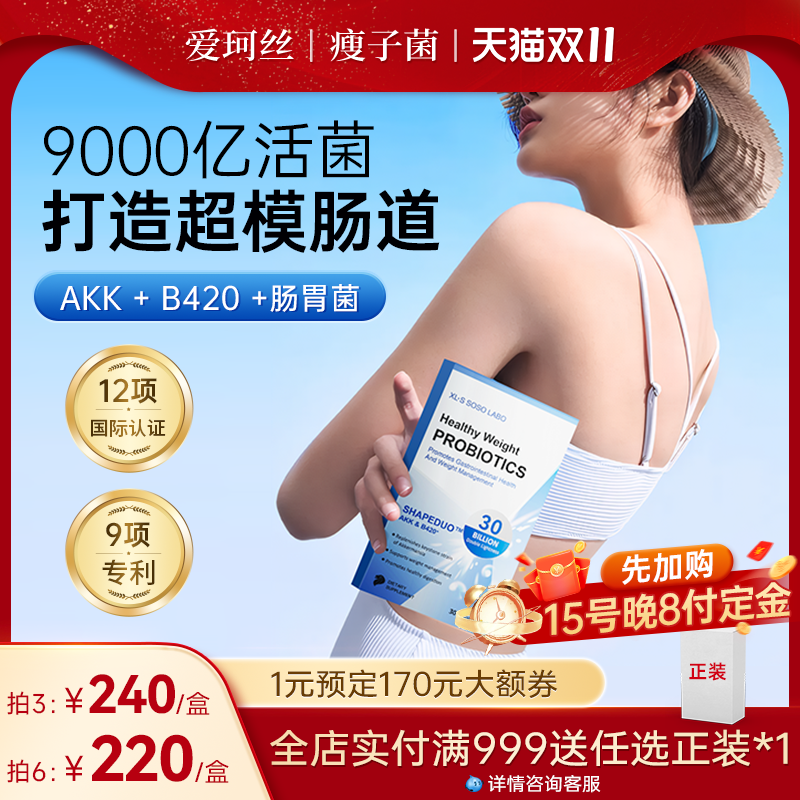 爱珂丝akk益生菌少油燃脂轻体