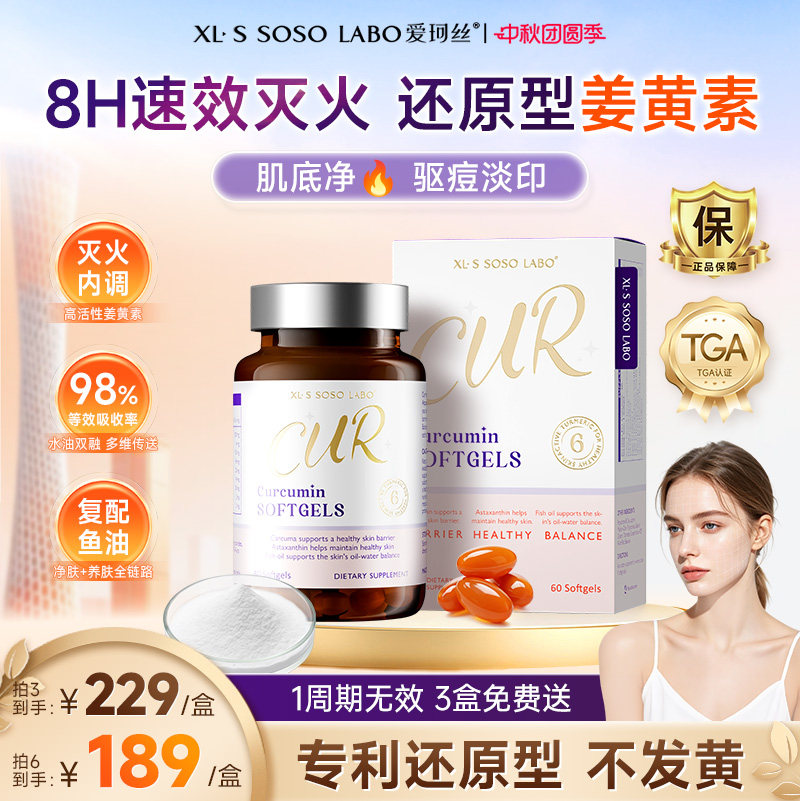 爱珂丝还原型姜黄素胶囊粉天然内服消印皮肤屏障修护官方旗舰店