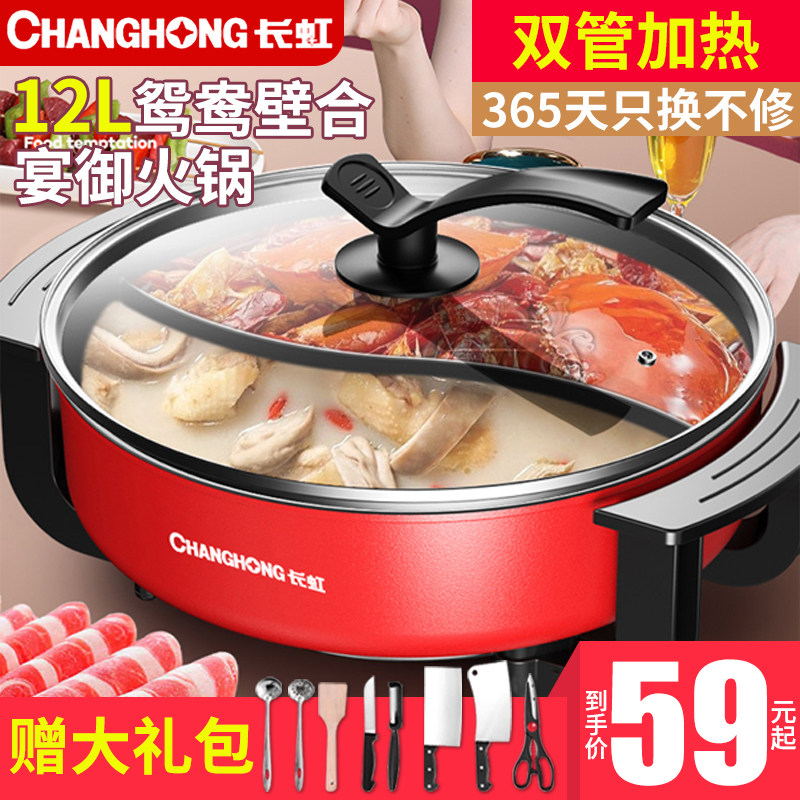 长虹电鸳鸯锅火锅锅家用电热锅多功能蒸煮煎炒不粘专用烧烤一体锅
