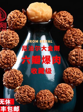 弥刻6瓣尼泊尔大金刚菩提手串