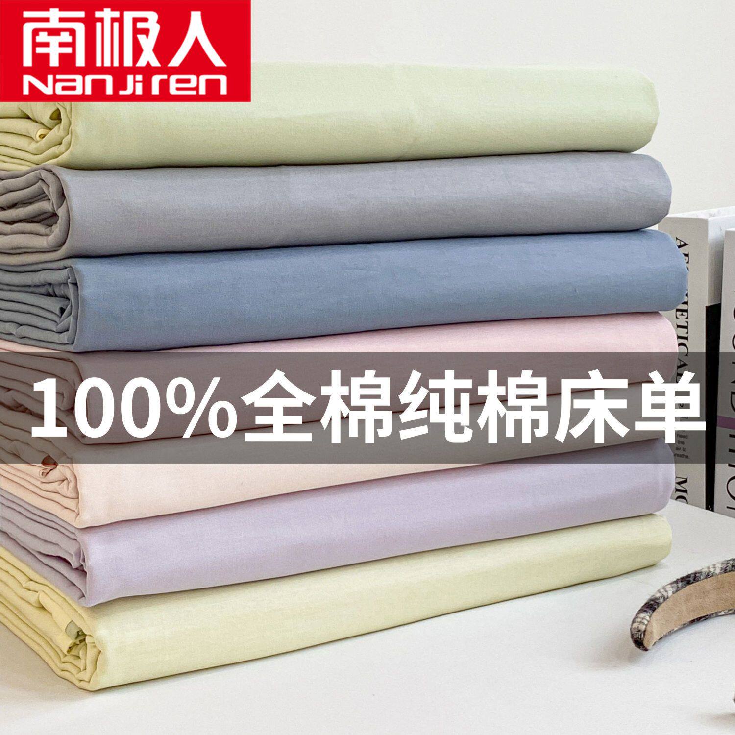 南极人纯棉水洗棉床单单件100全棉被单新款学生宿舍单人床单床罩