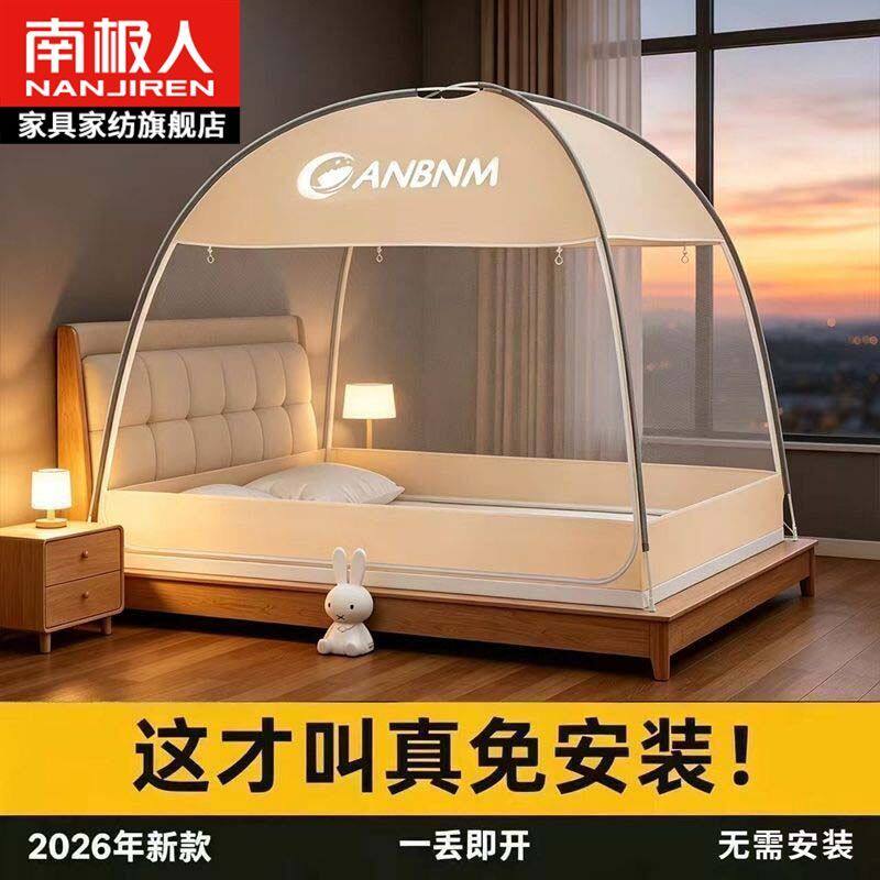 南极人蒙古包蚊帐家用2025新款卧室免安装儿童防摔尘折叠宿舍纹帐
