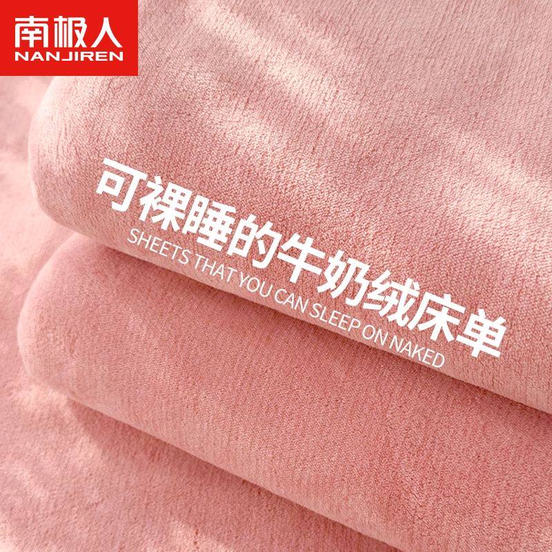 南极人冬季加厚牛奶绒床单宿舍单件保暖纯色床单宿舍单人三件套