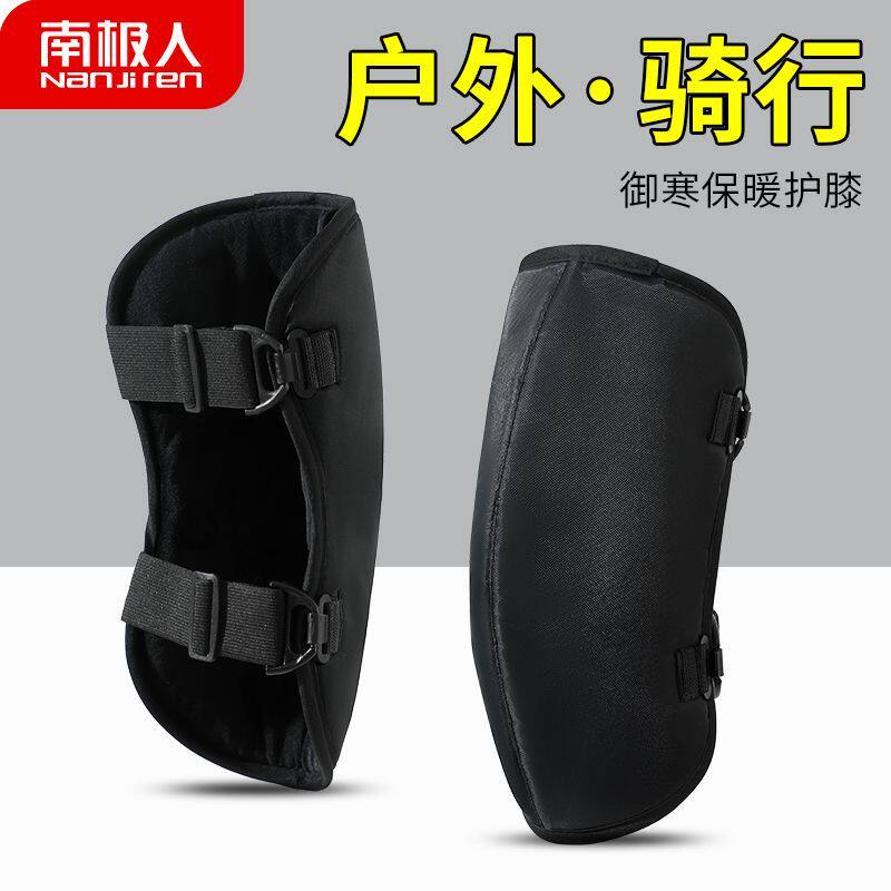 南极人护膝袖套保暖骑行电动车膝盖护套骑车专用摩托车防风护腿男
