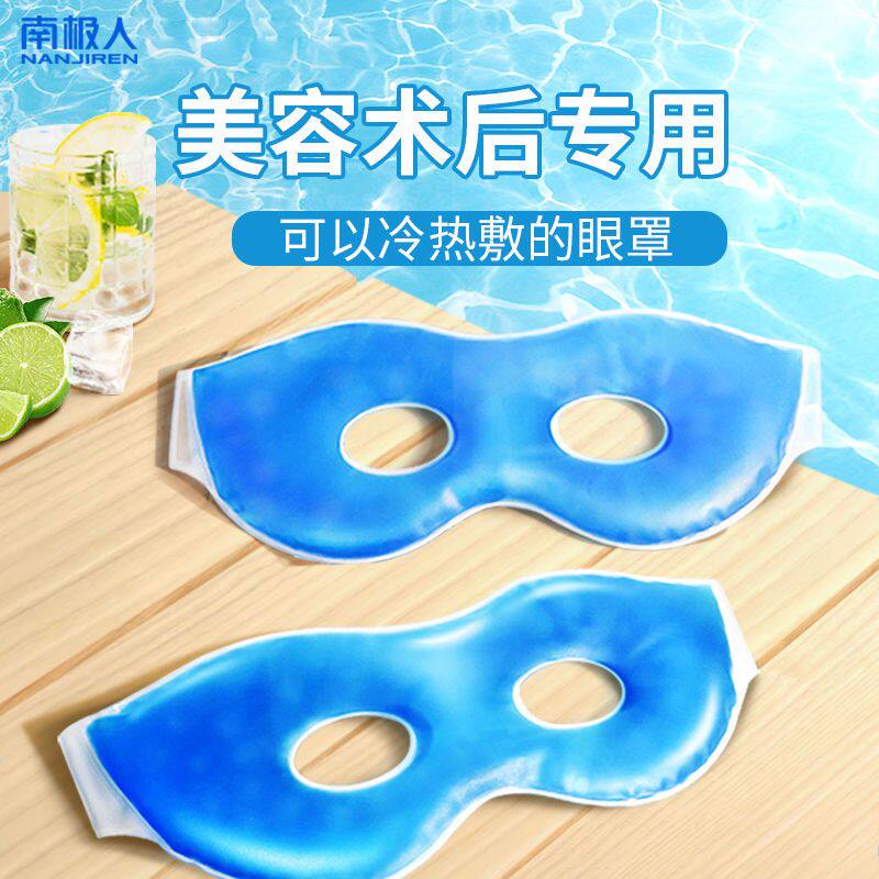 冰敷眼罩冷热敷眼贴冰袋敷眼睛缓解疲劳眼部消肿双眼皮术后GQ1018