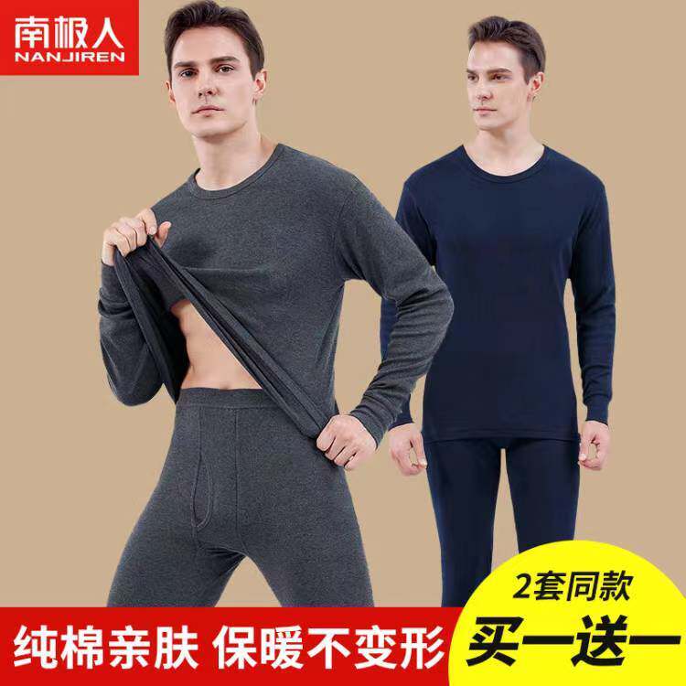 南极人秋衣秋裤男士套装薄款100%全棉毛衫男款纯棉保暖内衣男冬季