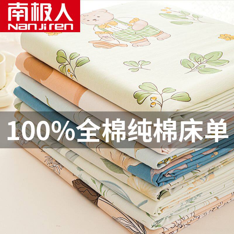 南极人水洗棉全棉床单单件100纯棉学生宿舍被单枕套床品四季通用