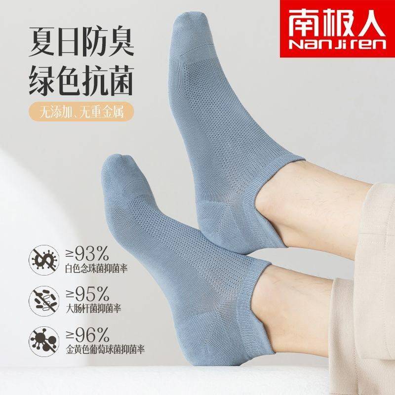 【南极人】袜子棉袜男短袜夏季薄款夏天防臭新款透气短款提耳网眼
