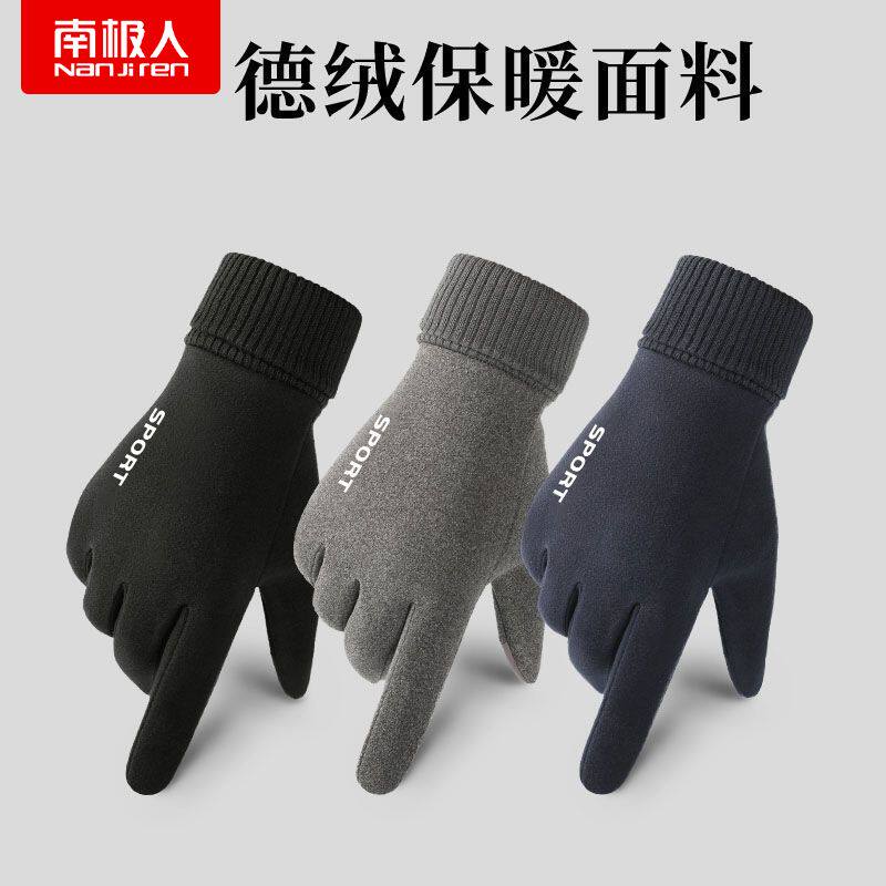 南极人秋冬男女开车骑行保暖加绒防滑可触屏防水户外运动手套一体