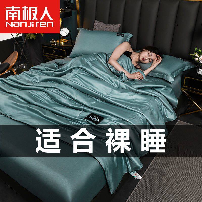 南极人冰丝夏凉被空调被夏被四件套可水洗双人抗菌薄夏天被子