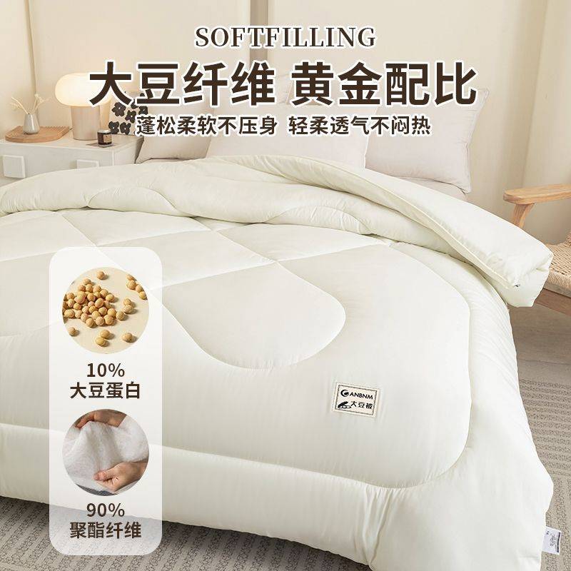 南极人大豆纤维被子冬被加厚保暖棉被芯春秋单人夏凉空调被四季