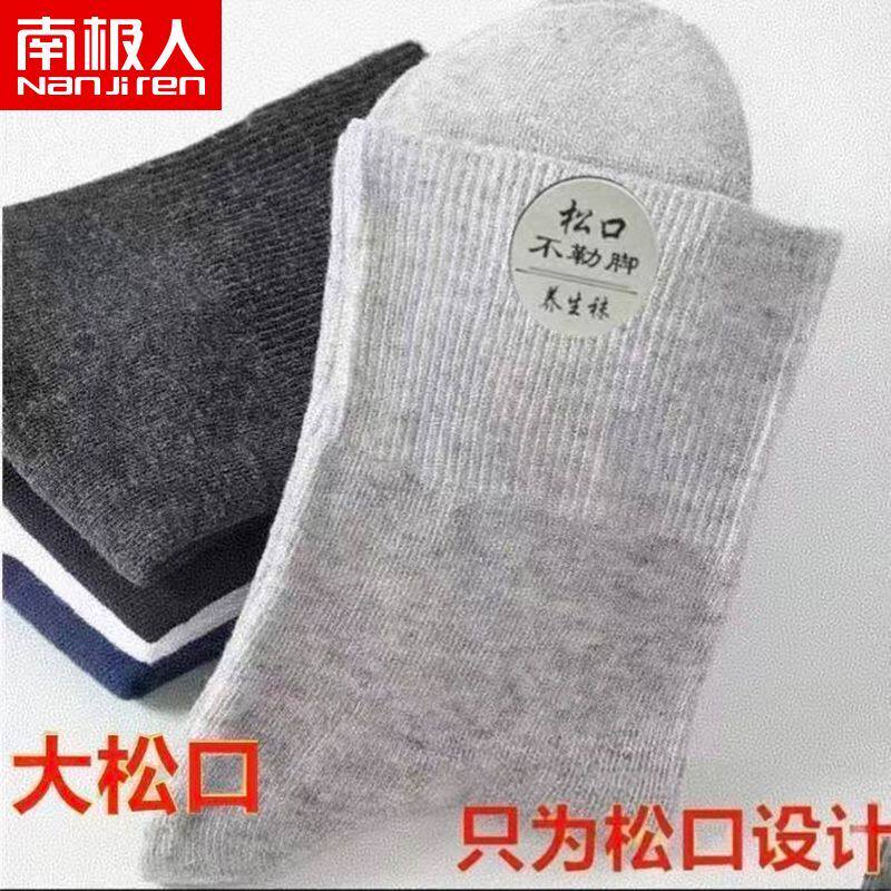 南极人大码老人松口袜秋冬款宽口袜孕妇袜脚胖脚肿袜防勒老奶奶袜