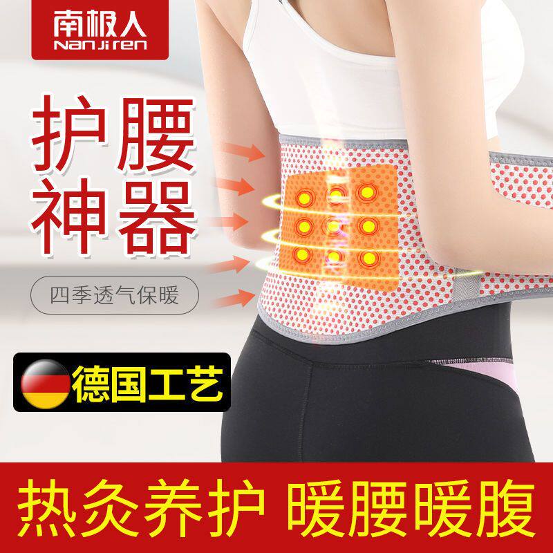 南极人夏季护腰带男女腰部肚子保暖四季超薄款暖胃护胃发热神器