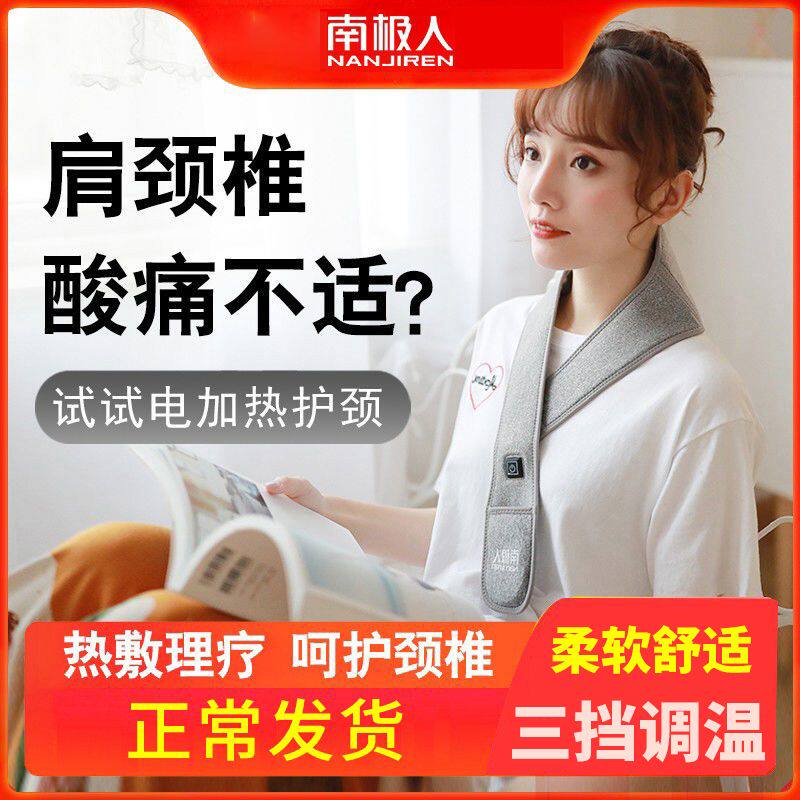 南极人电加热护颈热敷袋男士颈椎理疗保护套艾灸包理疗女保暖神器