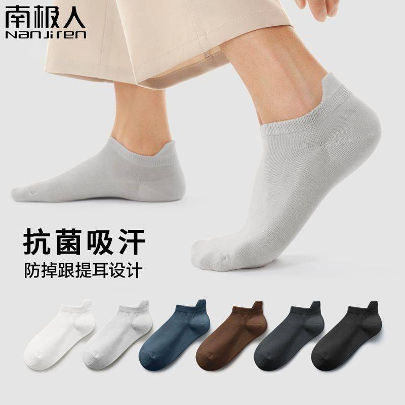 【南极人】男士短袜船袜夏季提耳薄款吸汗透气10A抗菌防磨脚纯色