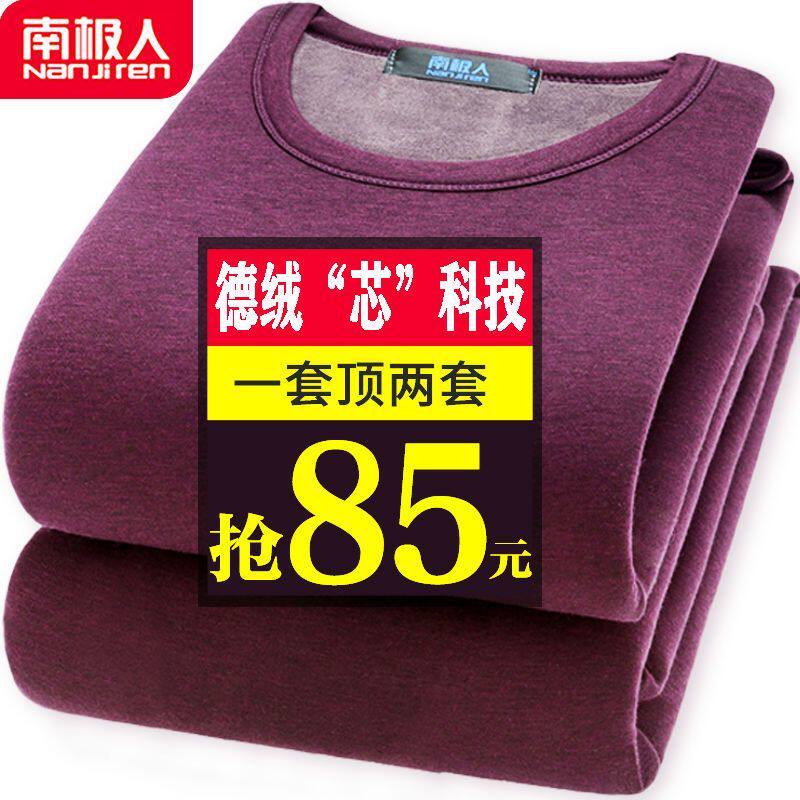 南极人保暖内衣男加厚加绒套装中老年大码北方过冬防寒保暖衣女