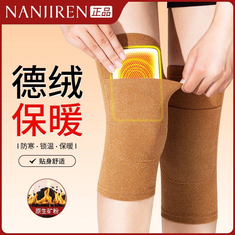 【南极人】德绒护膝暖宝宝暖膝袋口高弹纤维保暖透气秋冬老寒腿护