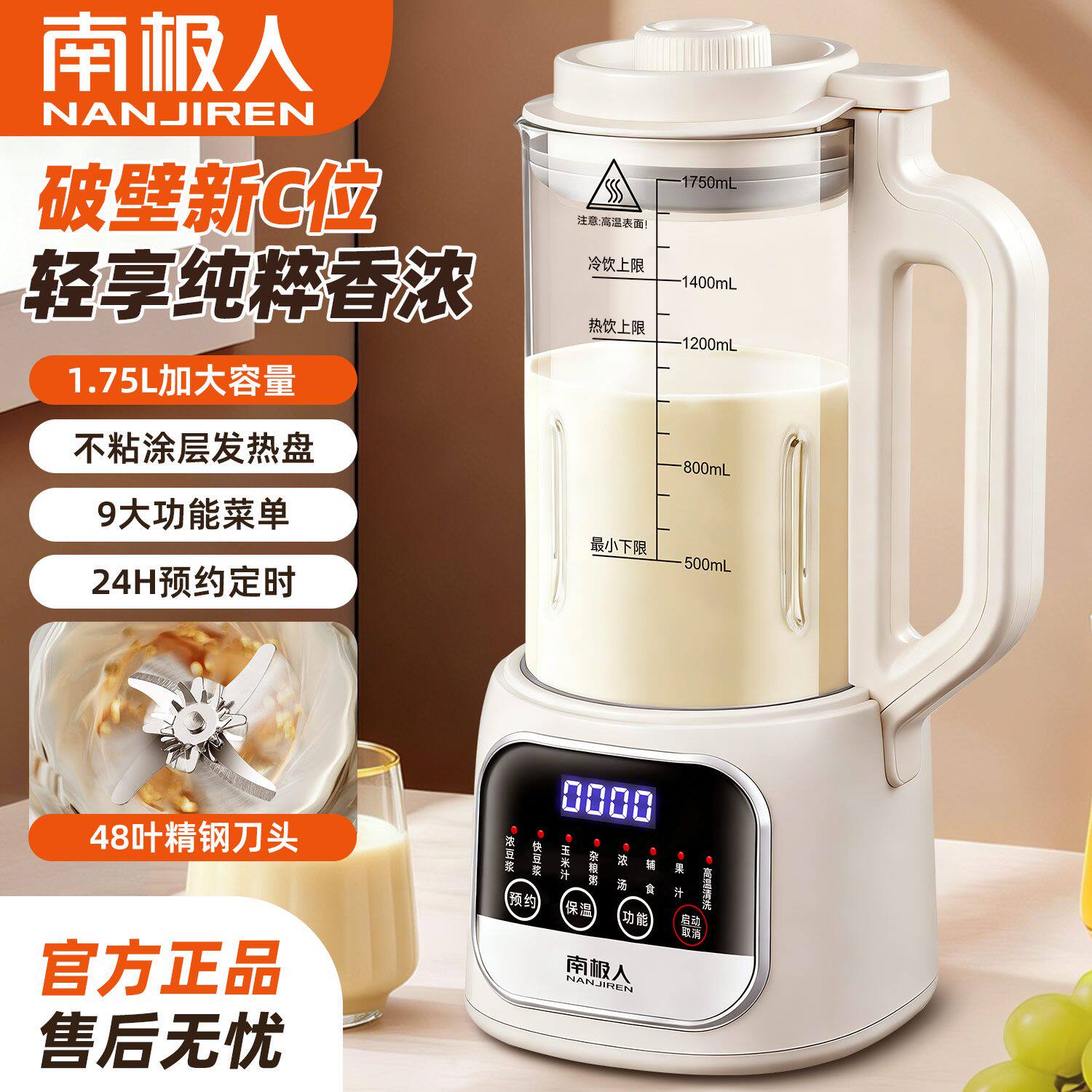 新款南极人破壁机家用多功能豆浆机大容量全自动柔音辅食果汁机