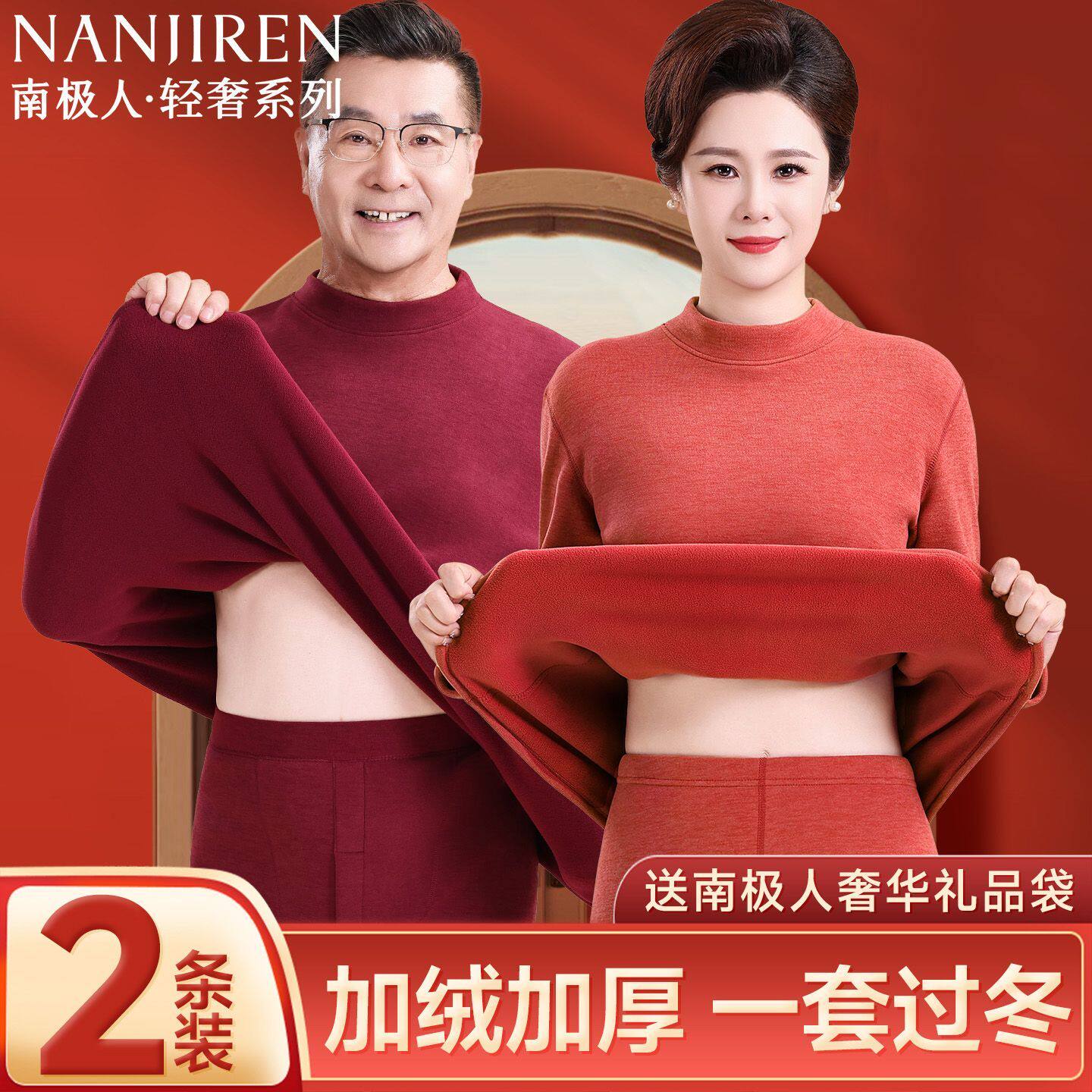 南极人妈妈保暖内衣套装女加绒加厚防寒中老年人高领男秋衣秋裤冬