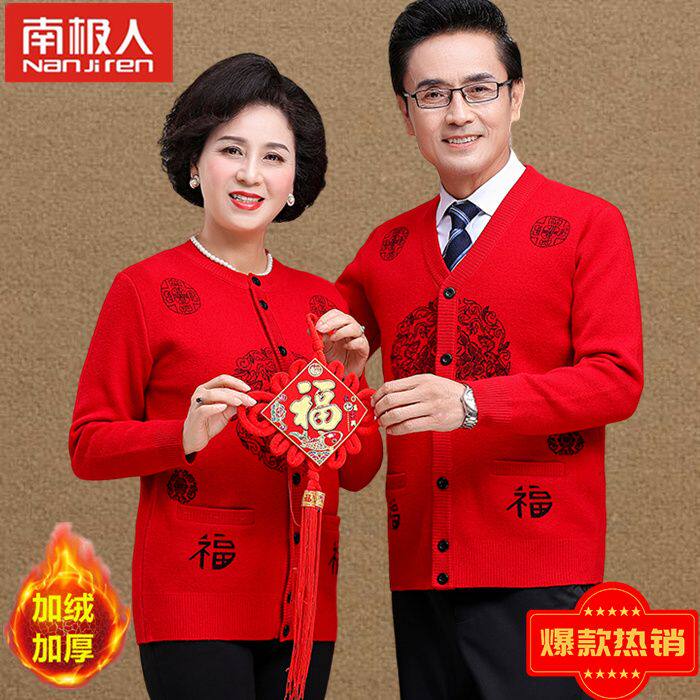 中老年羊毛衫加绒男女外套爸妈情侣装冬款本命年大红色开衫
