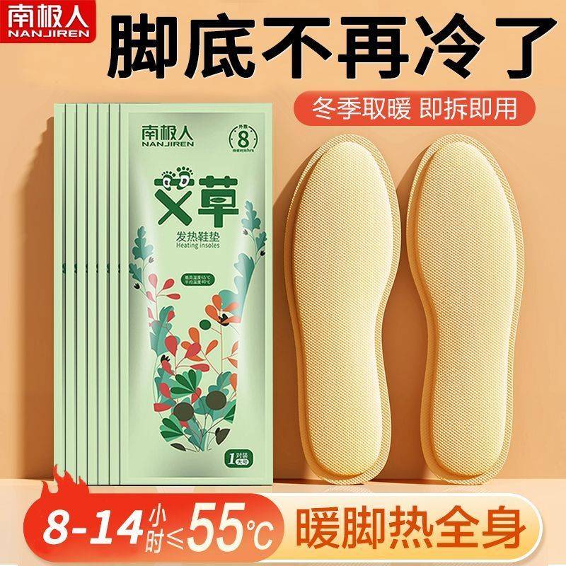 【南极人】艾草自发热鞋垫女加热免充电男冬季保暖足贴儿童暖宝宝