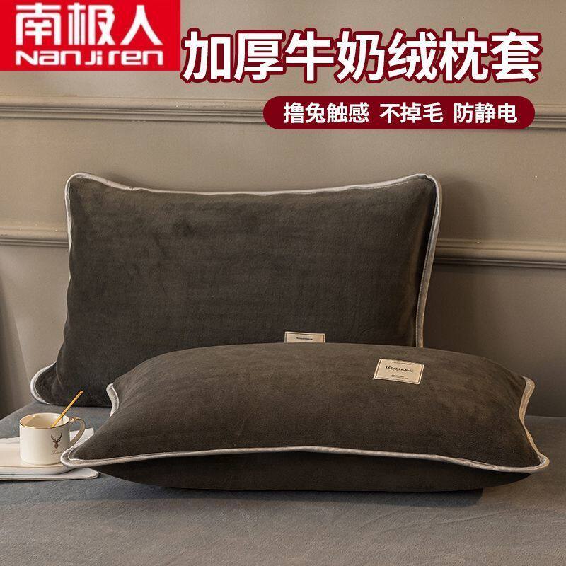 南极人加厚牛奶绒枕套一对装冬季家用珊瑚绒枕头套成人枕芯内胆罩