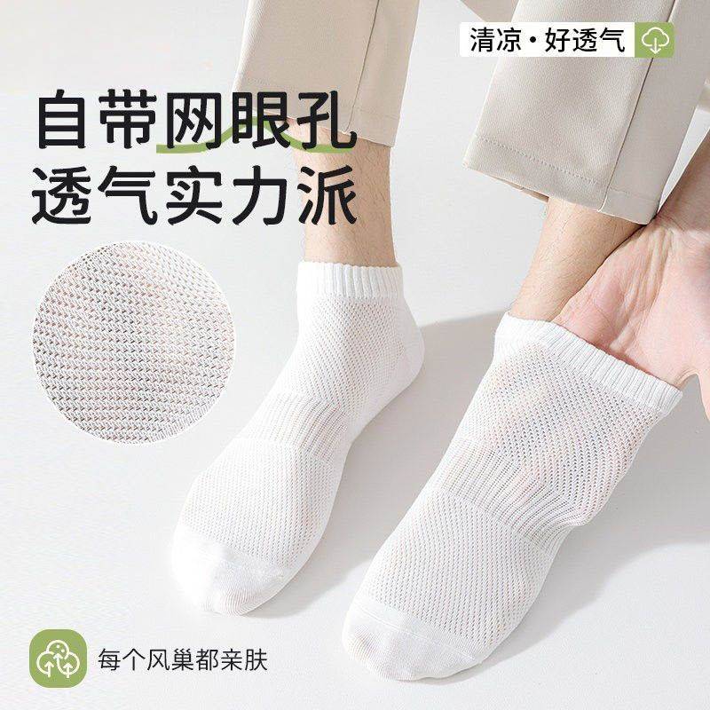 【南极人】袜子男夏季薄款运动短袜吸汗防臭百搭隐形男士网眼透气