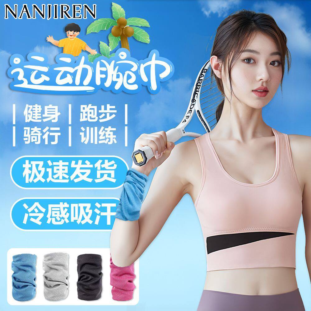 南极人户外跑步健身打球手腕擦汗巾速干冰感毛巾护腕冰凉吸汗巾
