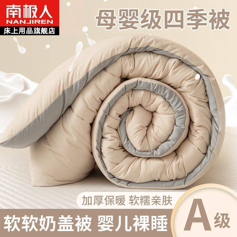 南极人冬季加厚被子防寒保暖冬被双人棉被四季通用春秋被单人被芯