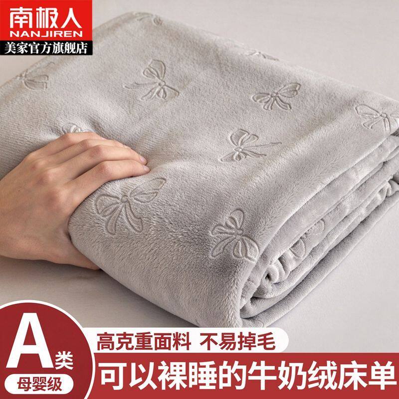 南极人加厚牛奶绒床单件冬季加绒珊瑚绒法兰绒被单纯色床单三件套