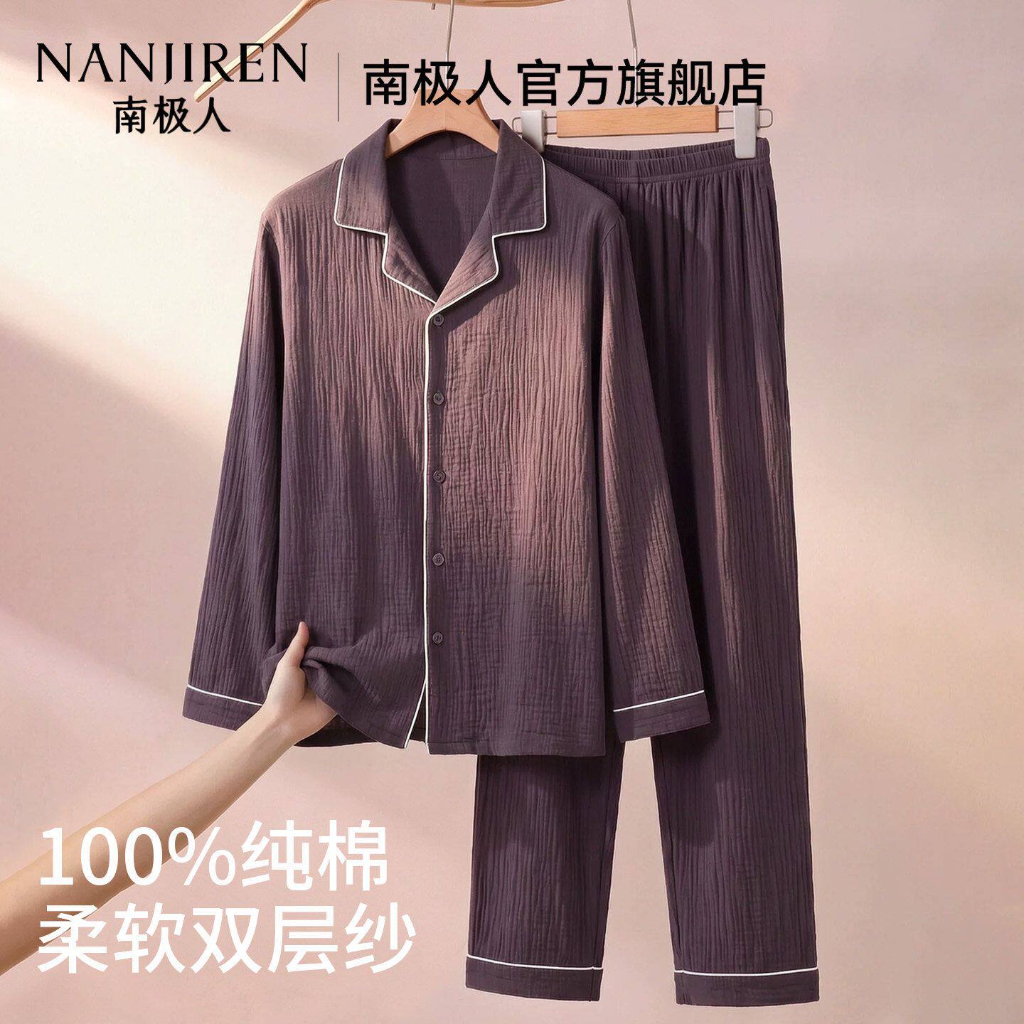 南极人100%纯棉男士睡衣套装2026新款双层纱秋季全棉长袖家居服冬