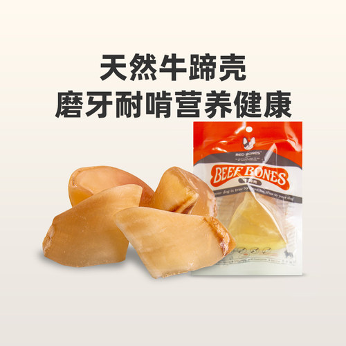 RedBones狗补钙牛蹄壳