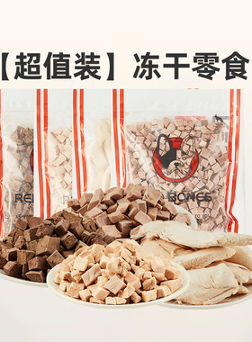 【实惠装】RedBones红骨狗狗零食鸡胸肉冻干小型犬幼犬狗粮伴侣