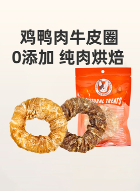 RedBones红骨狗狗磨牙棒鸡肉牛皮零食甜甜圈狗咬胶大中小型犬通用