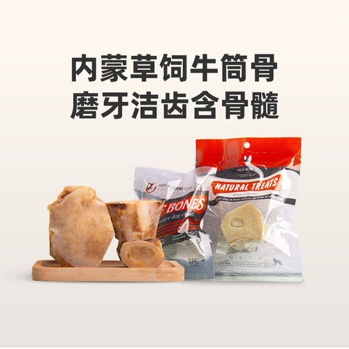 RedBones宠物零食骨头洁齿