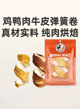RedBones红骨狗狗零食鸡鸭肉牛皮旋风卷磨牙棒咬胶中小型犬洁齿