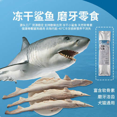 RedBones狗狗冻干小鲨鱼软骨